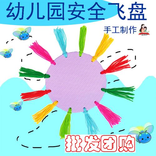 幼儿园手工制作毛线泡沫软飞盘亲子户外玩具教具材料包包邮