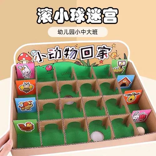 滚小球迷宫玩教具幼儿园小班中大班益智区材
